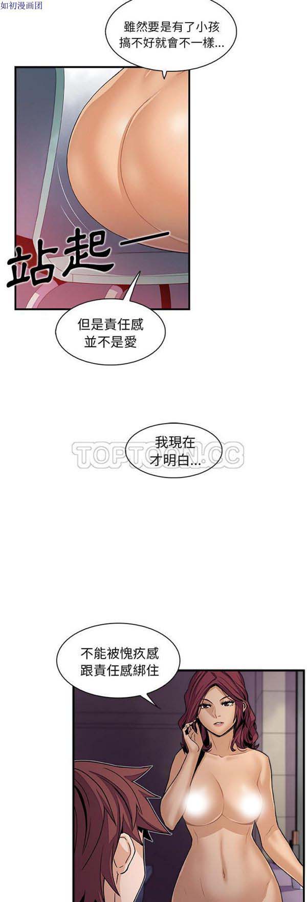 妳与我的小秘密 第38话 第21页