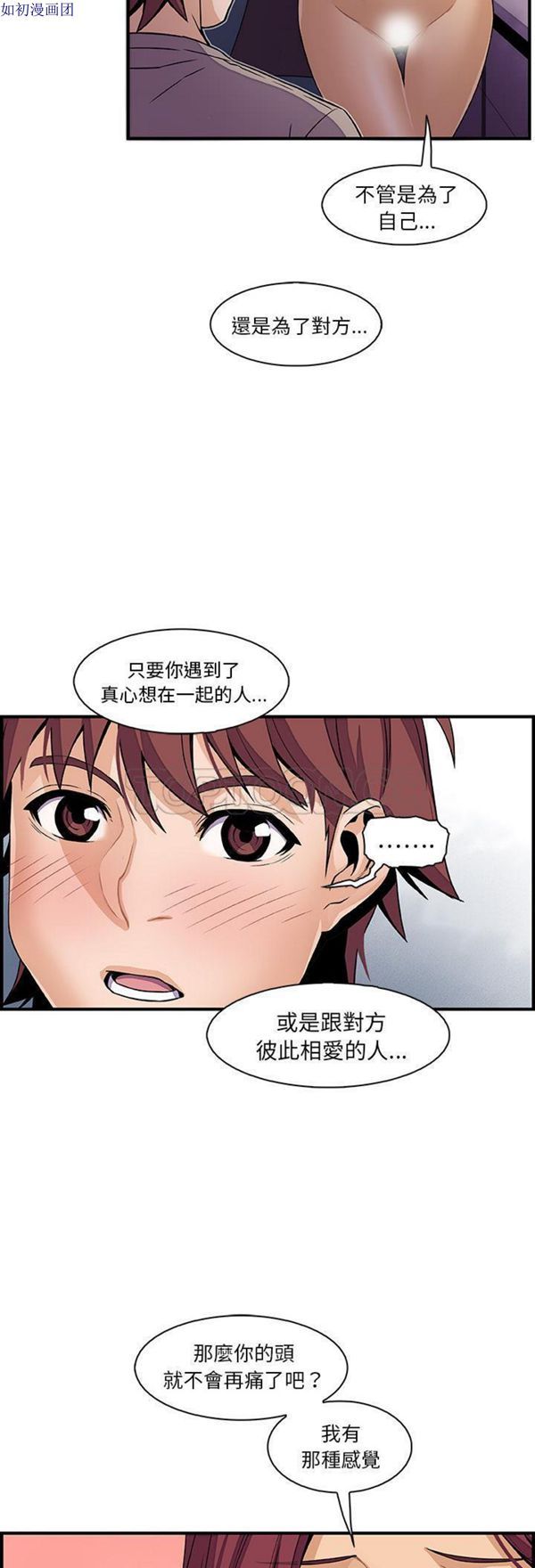 妳与我的小秘密 第38话 第22页