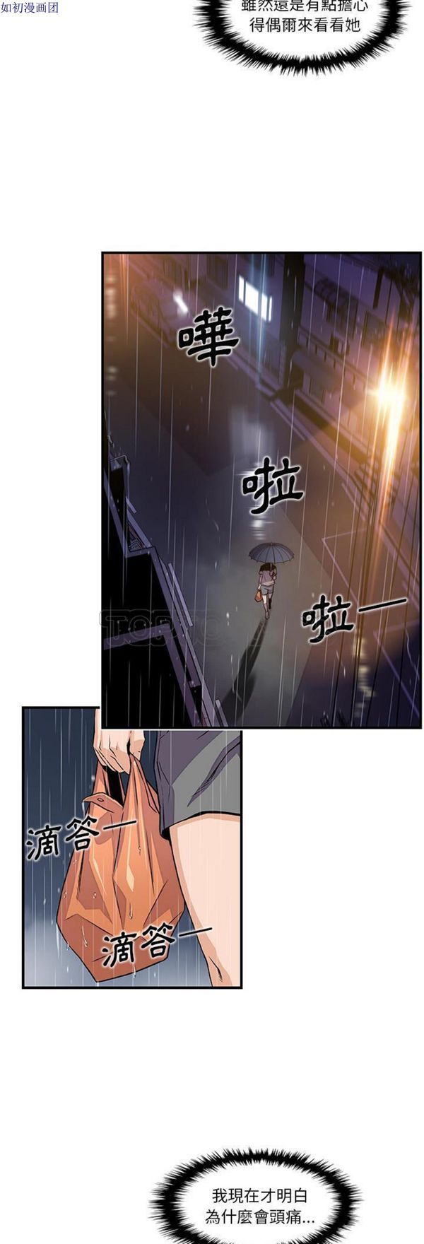 妳与我的小秘密 第38话 第28页
