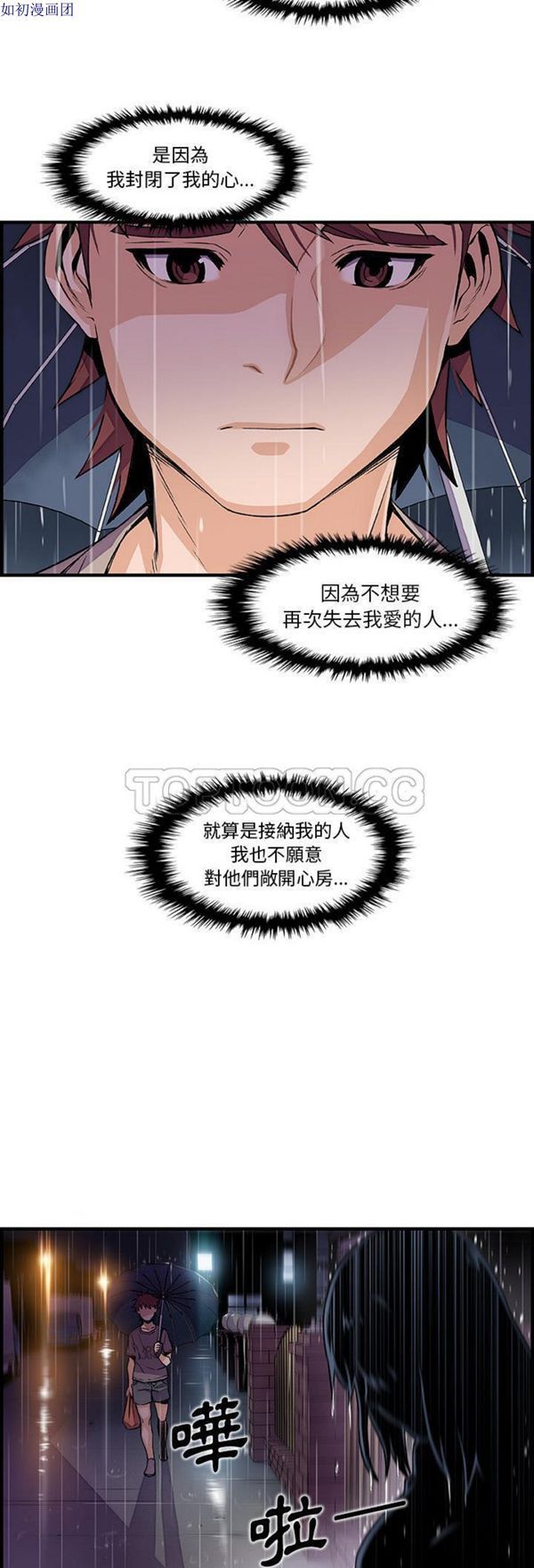 妳与我的小秘密 第38话 第29页