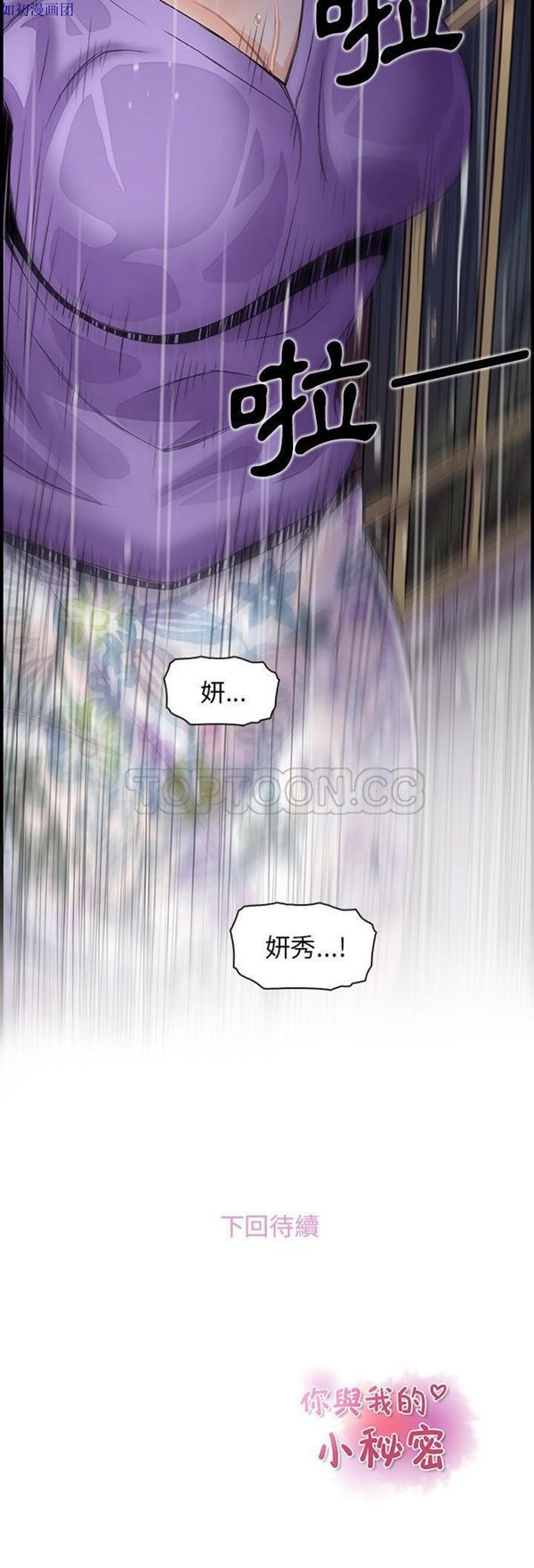 妳与我的小秘密 第38话 第31页