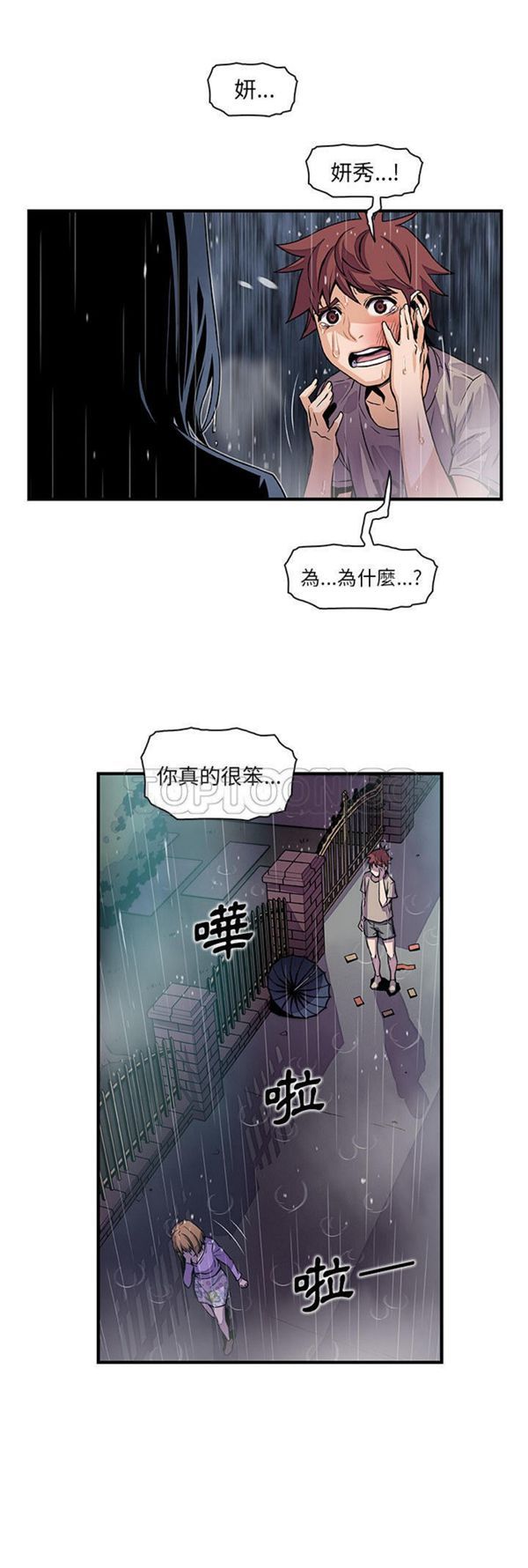 妳与我的小秘密 第39话 第11页