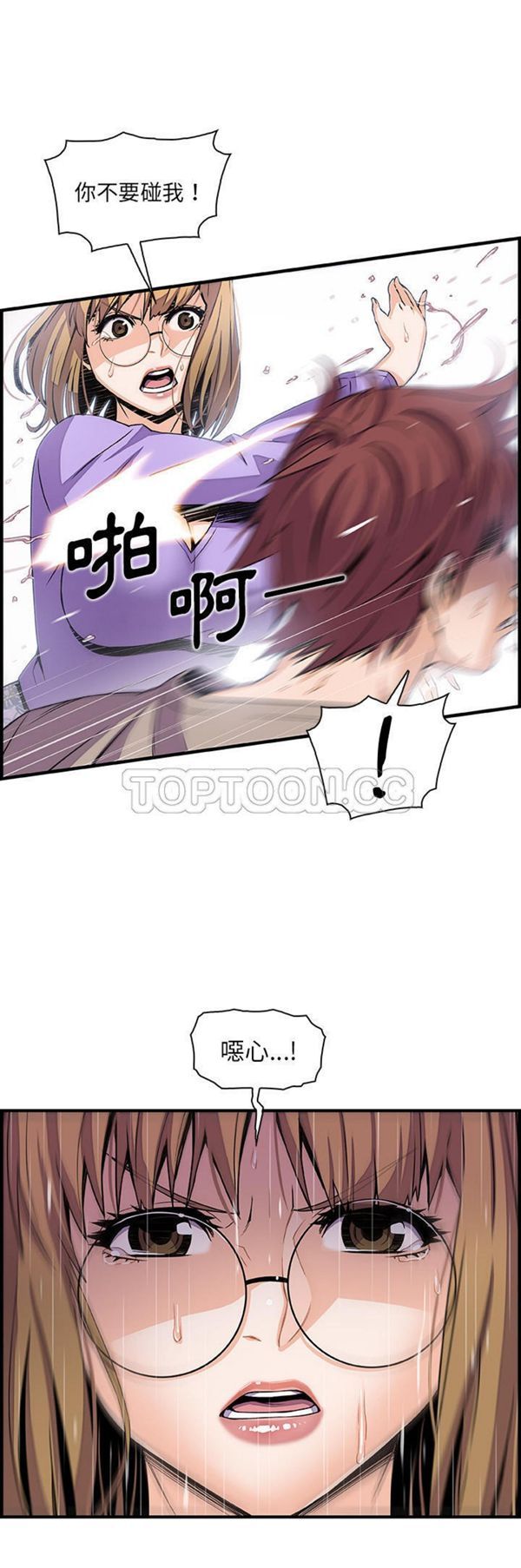 妳与我的小秘密 第39话 第10页