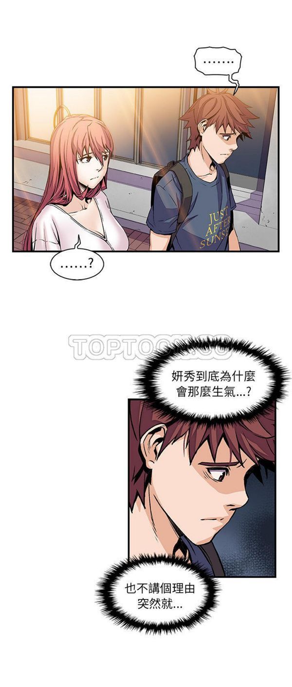 妳与我的小秘密 第39话 第15页