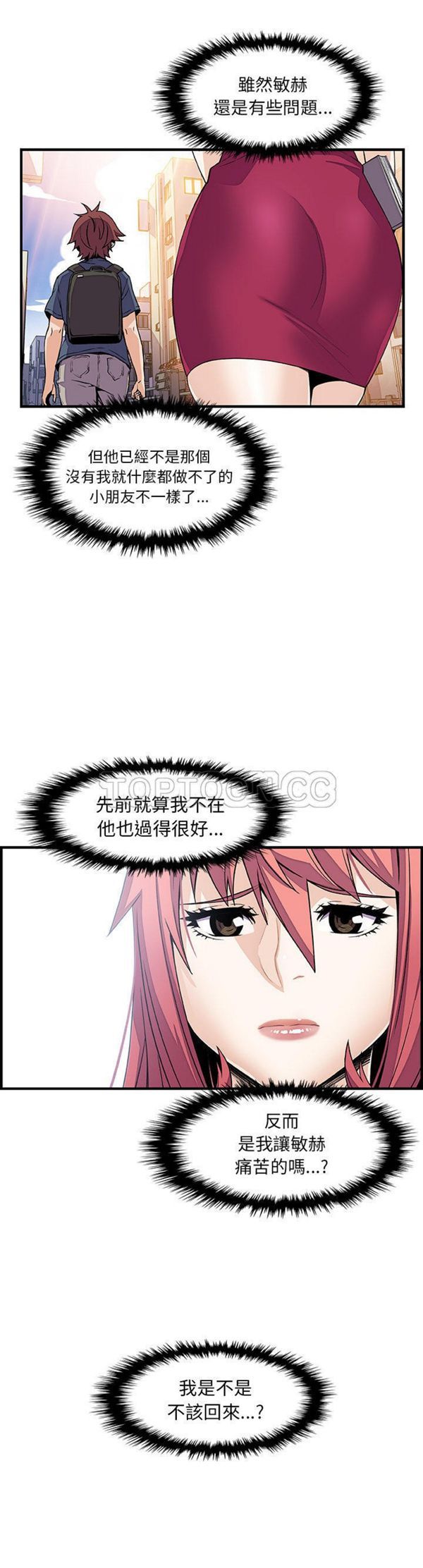 妳与我的小秘密 第39话 第18页