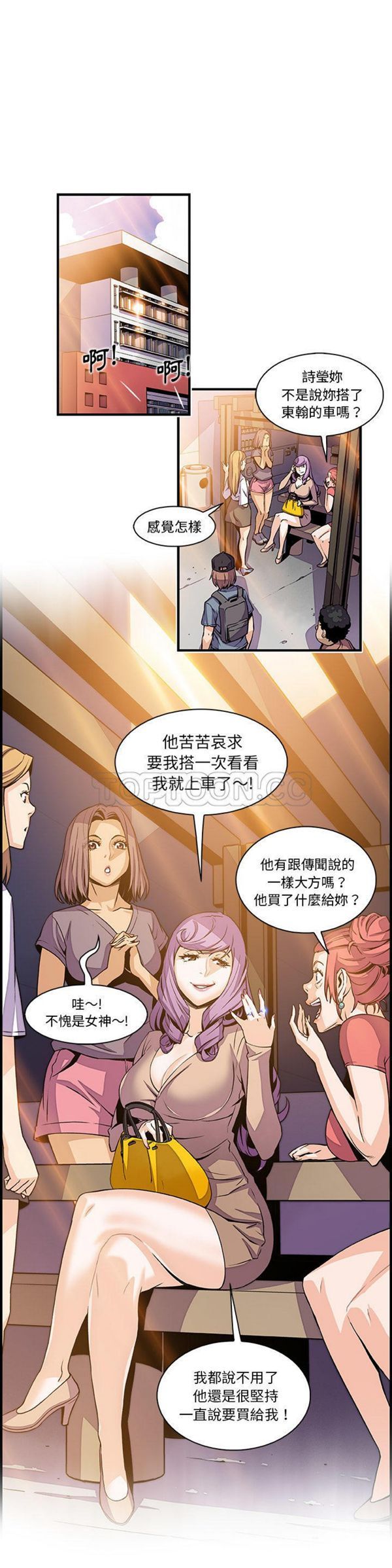 妳与我的小秘密 第39话 第19页