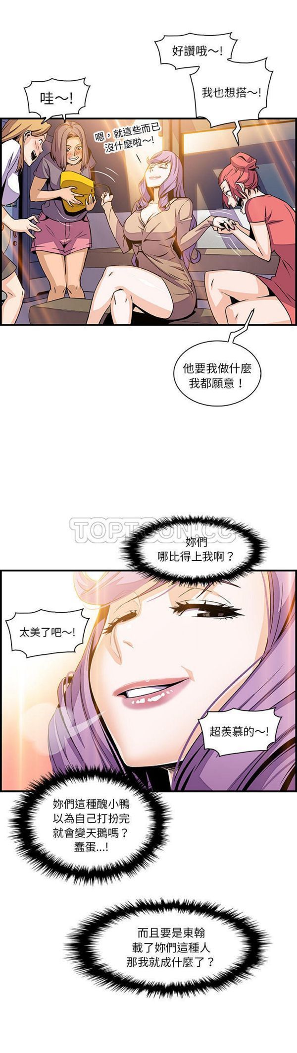 妳与我的小秘密 第39话 第21页