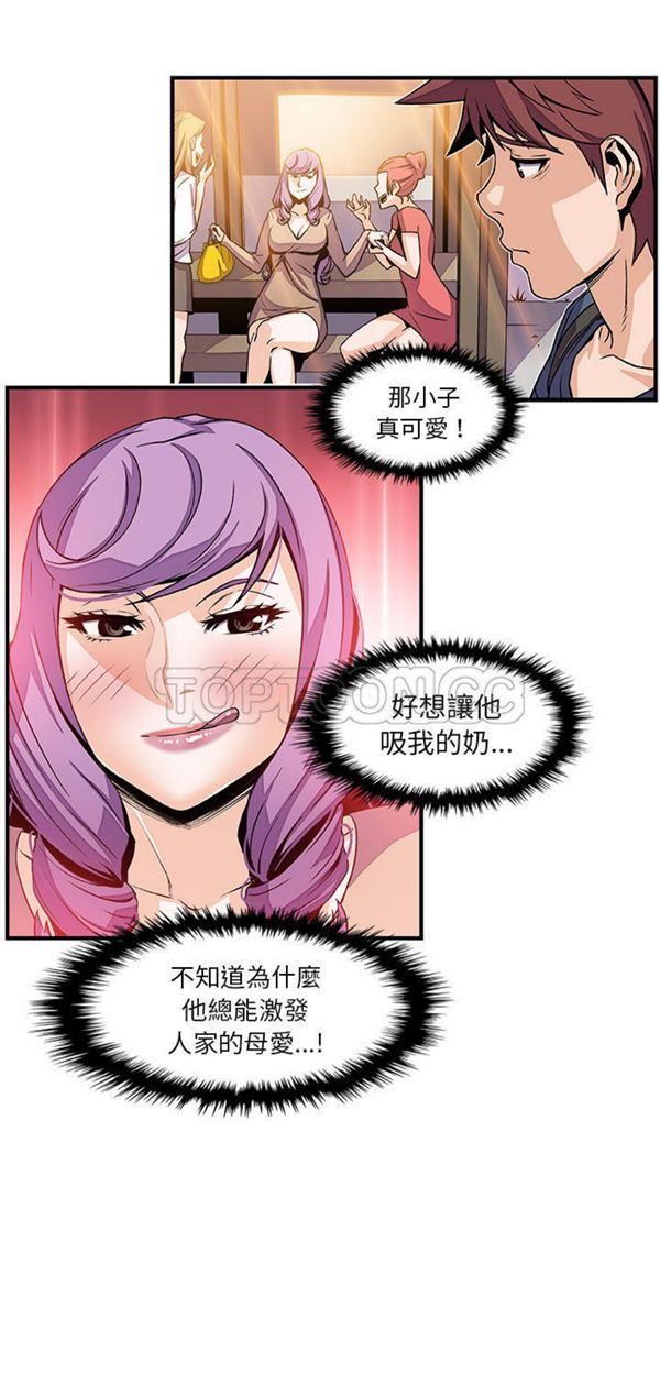 妳与我的小秘密 第39话 第23页