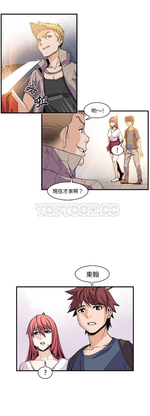 妳与我的小秘密 第39话 第25页