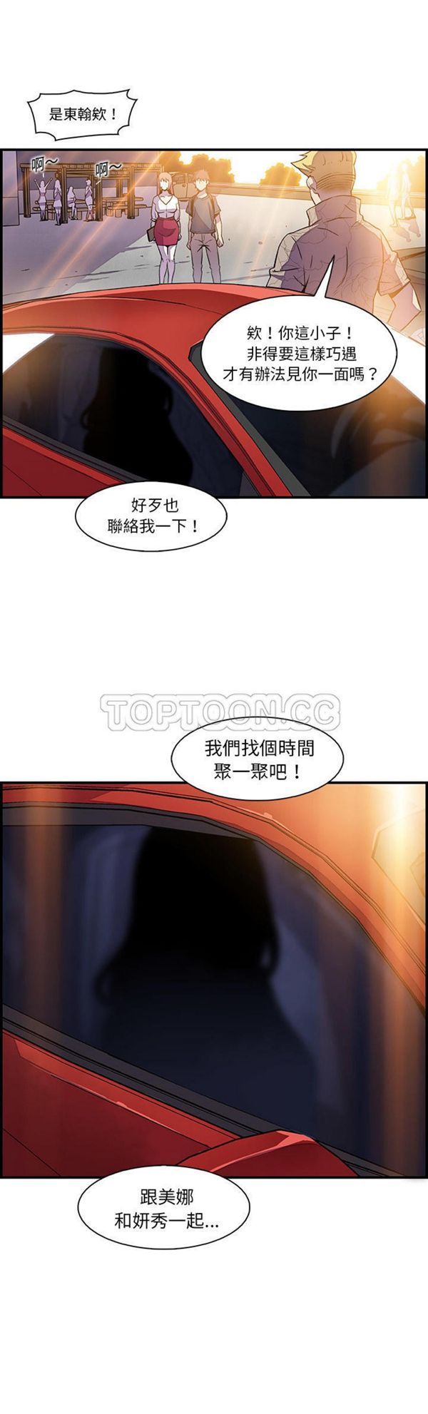 妳与我的小秘密 第39话 第26页