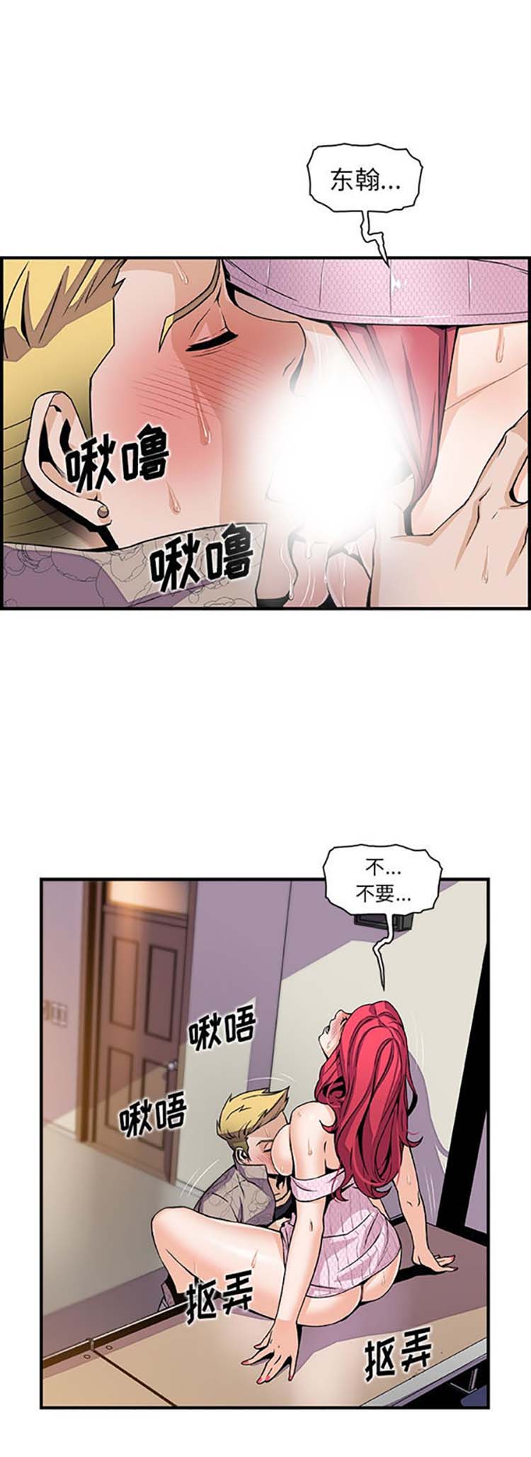妳与我的小秘密 第41话 第23页