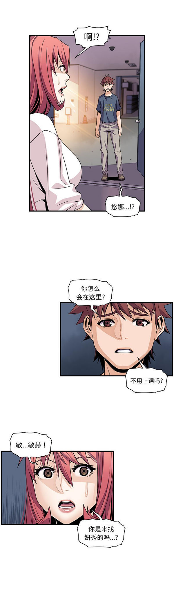 妳与我的小秘密 第41话 第26页