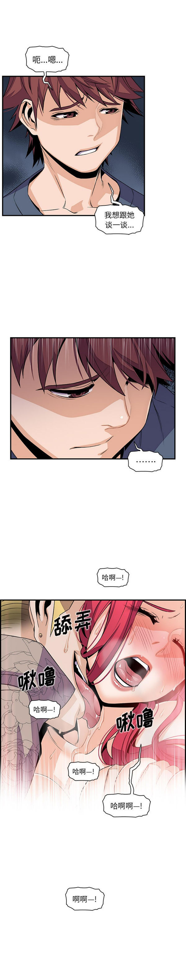 妳与我的小秘密 第41话 第27页