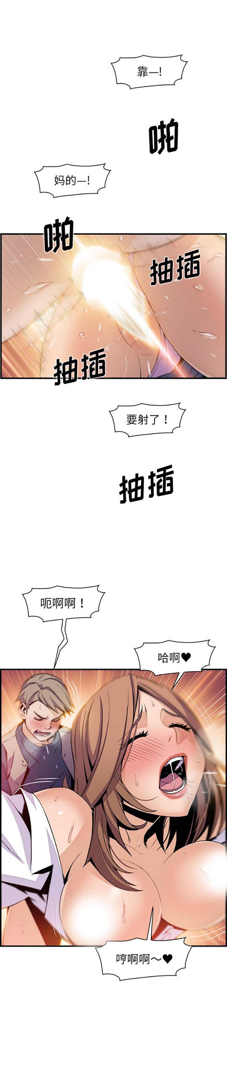 妳与我的小秘密 第41话 第10页