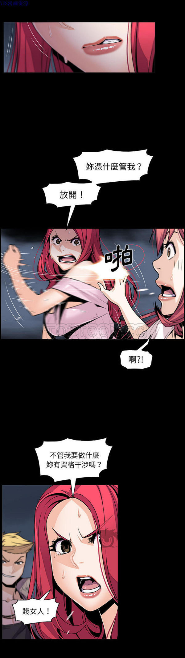 妳与我的小秘密 第42话 第10页