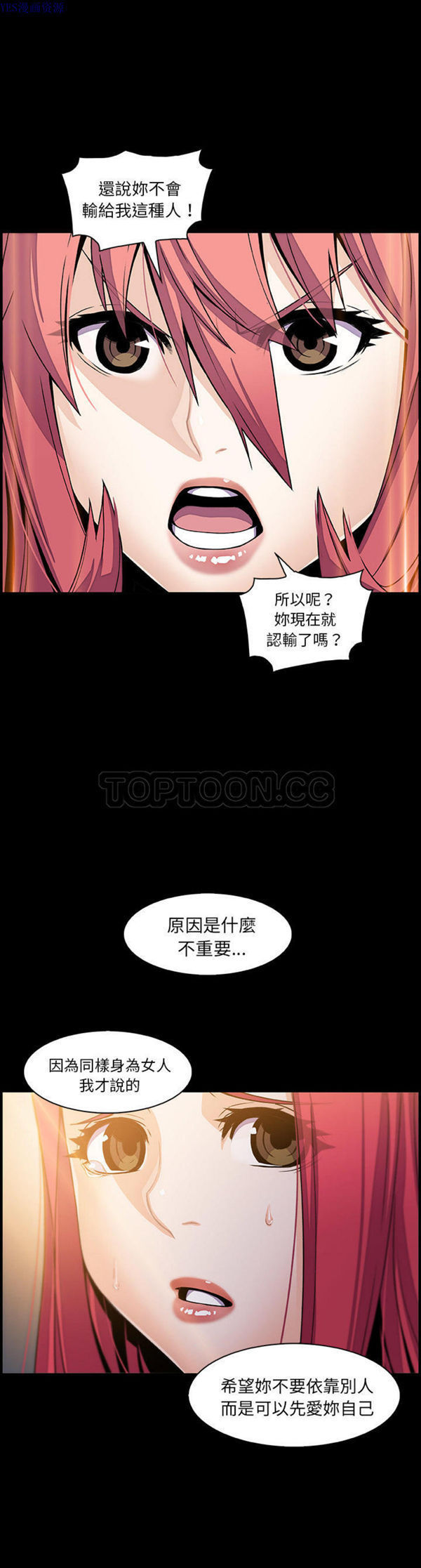 妳与我的小秘密 第42话 第12页