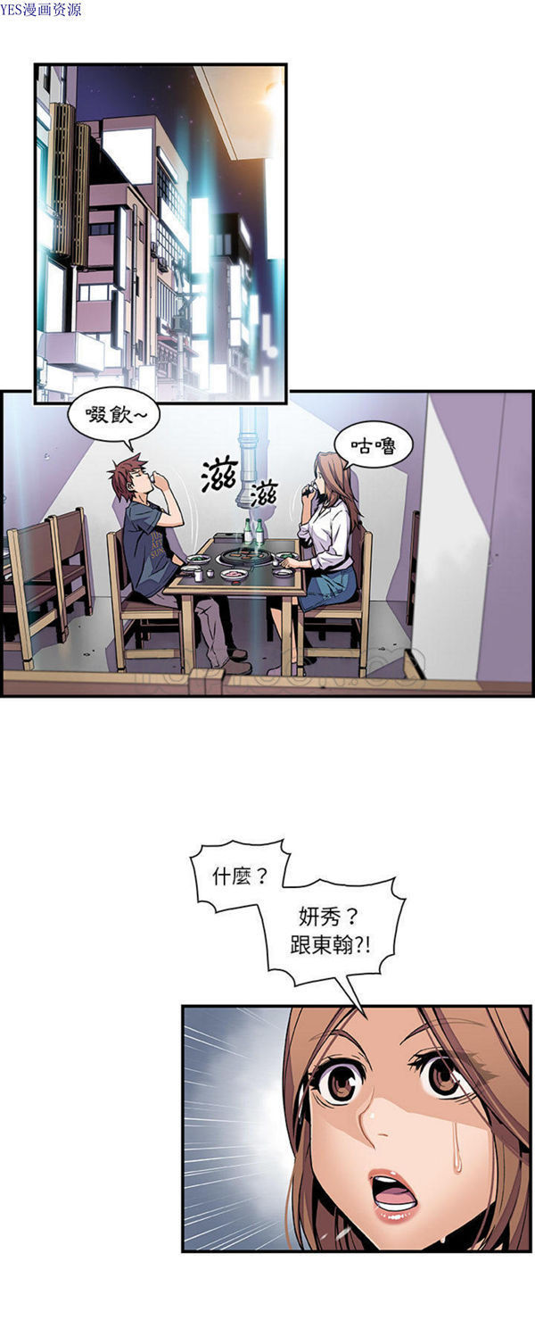 妳与我的小秘密 第42话 第18页
