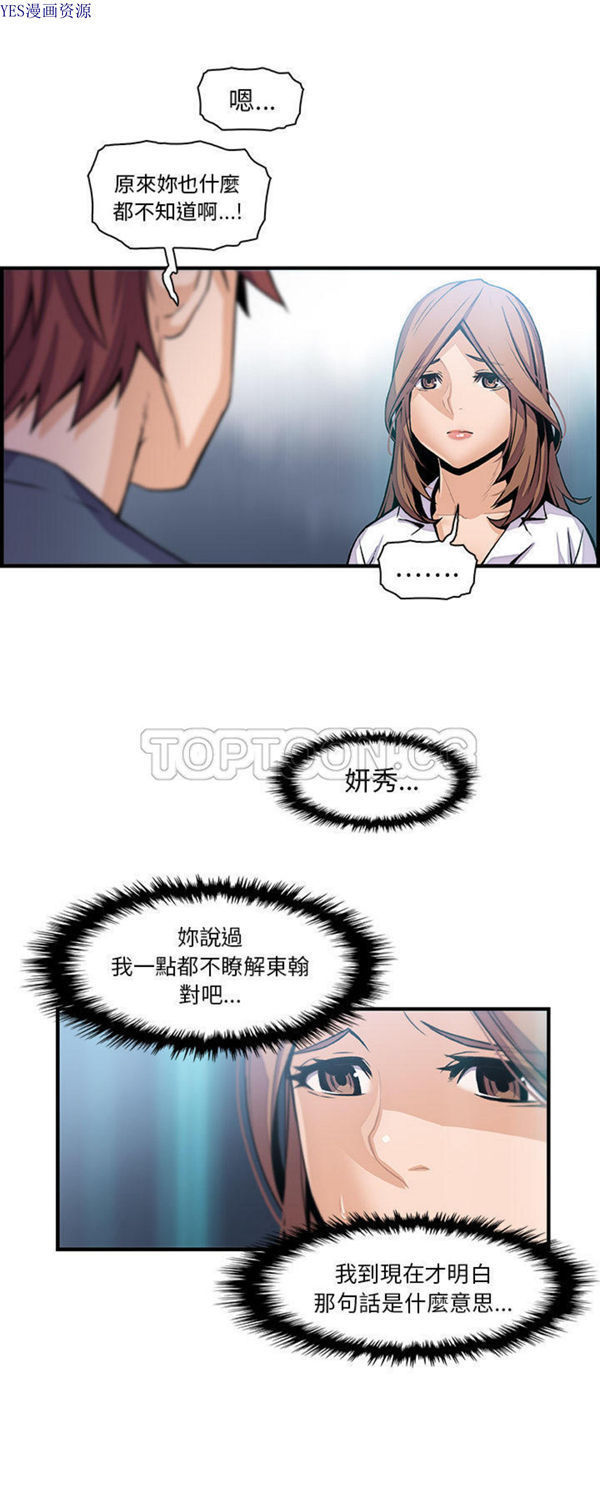 妳与我的小秘密 第42话 第19页