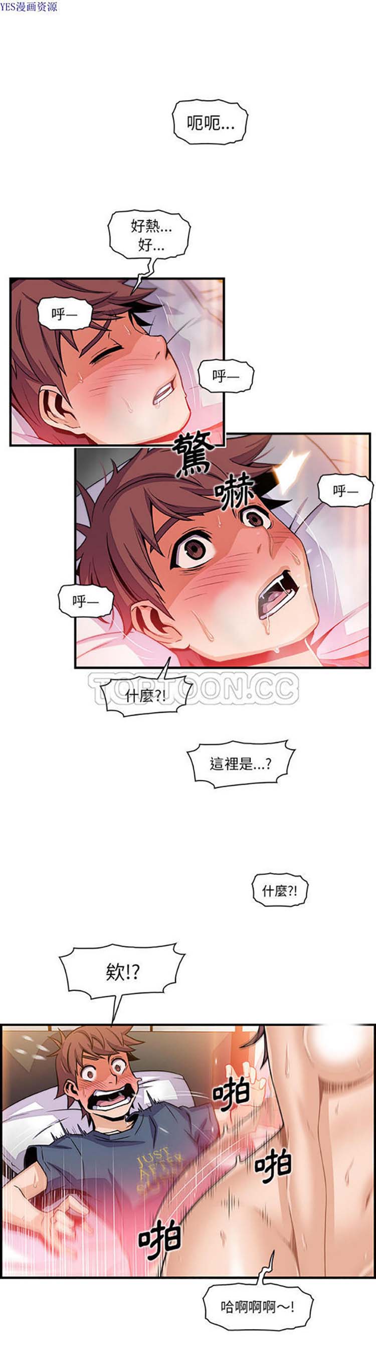 妳与我的小秘密 第42话 第22页