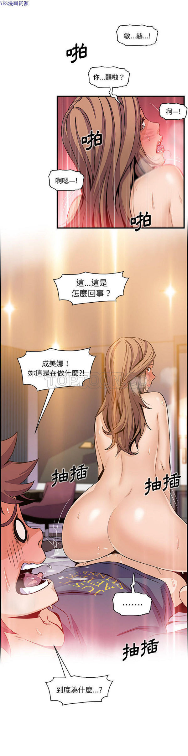 妳与我的小秘密 第42话 第23页