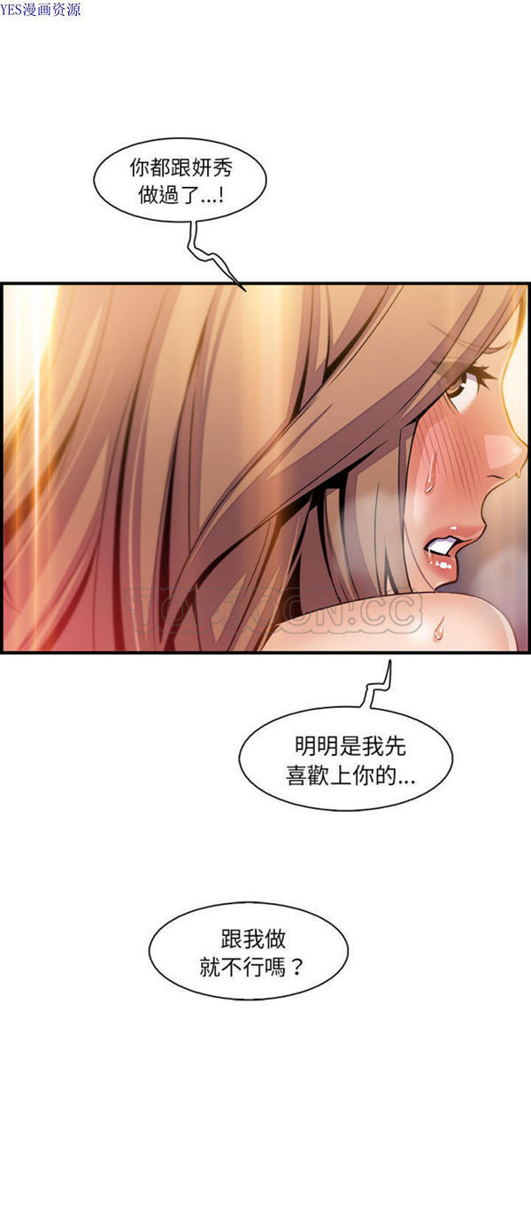 妳与我的小秘密 第42话 第24页
