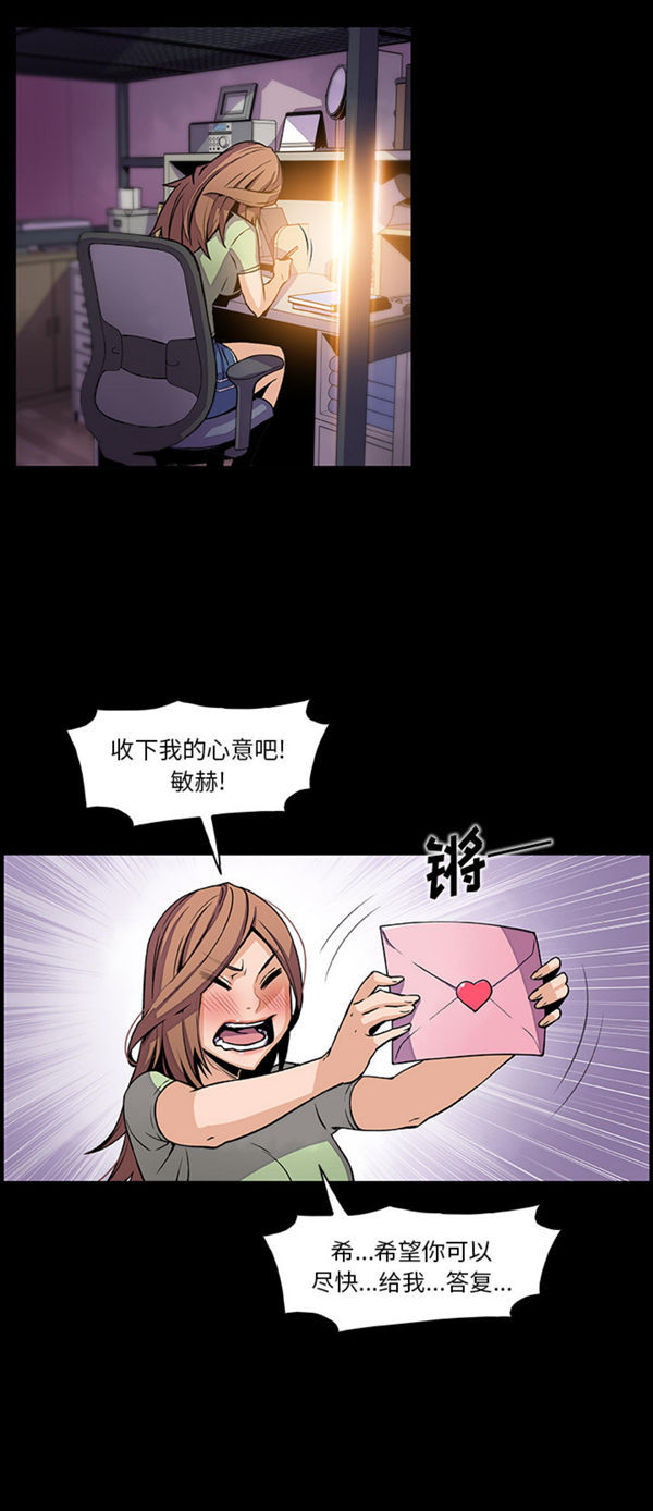妳与我的小秘密 第43话 第10页