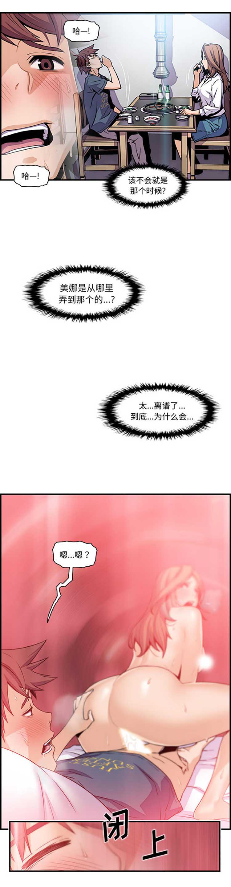 妳与我的小秘密 第43话 第18页