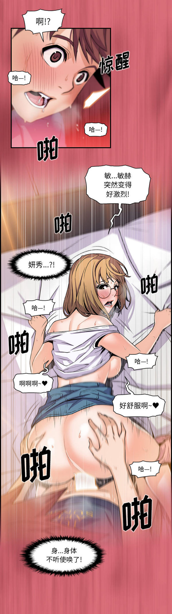 妳与我的小秘密 第43话 第20页