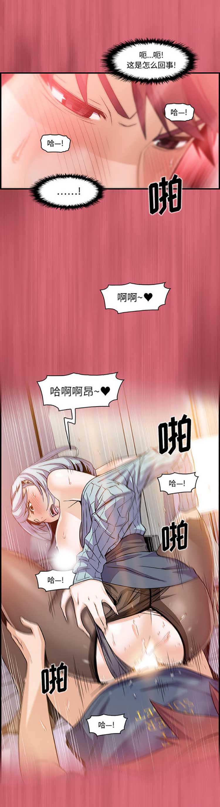 妳与我的小秘密 第43话 第23页