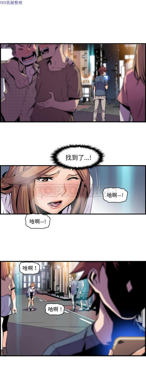 妳与我的小秘密 第44话 第11页