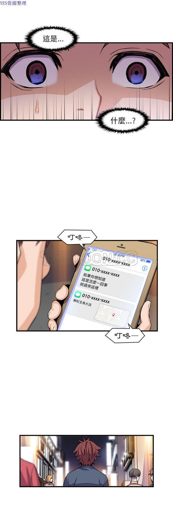 妳与我的小秘密 第44话 第13页