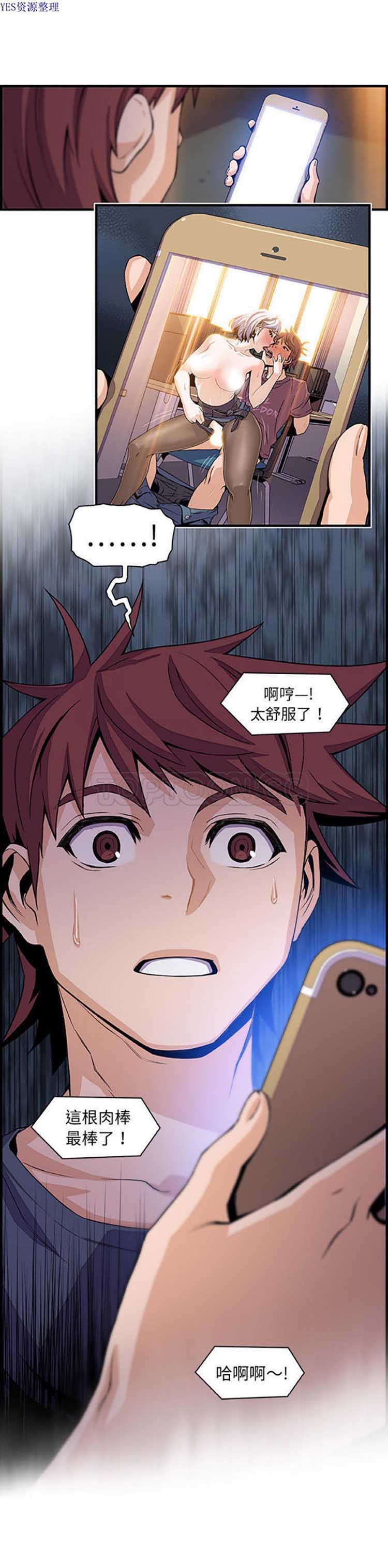 妳与我的小秘密 第44话 第12页