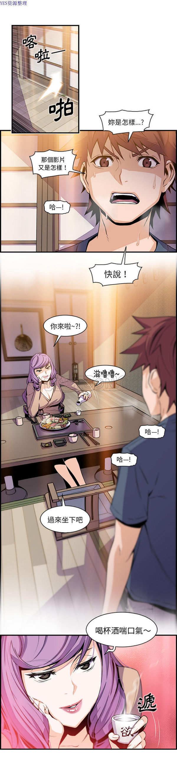 妳与我的小秘密 第44话 第15页