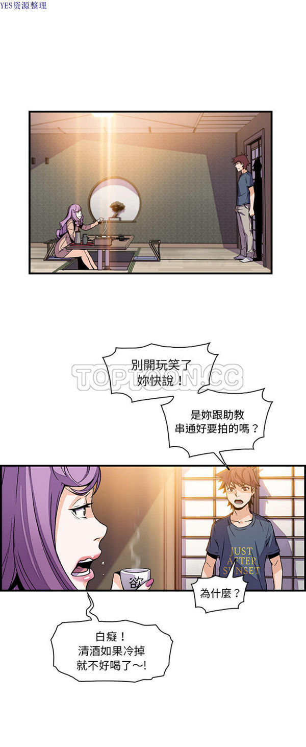 妳与我的小秘密 第44话 第16页