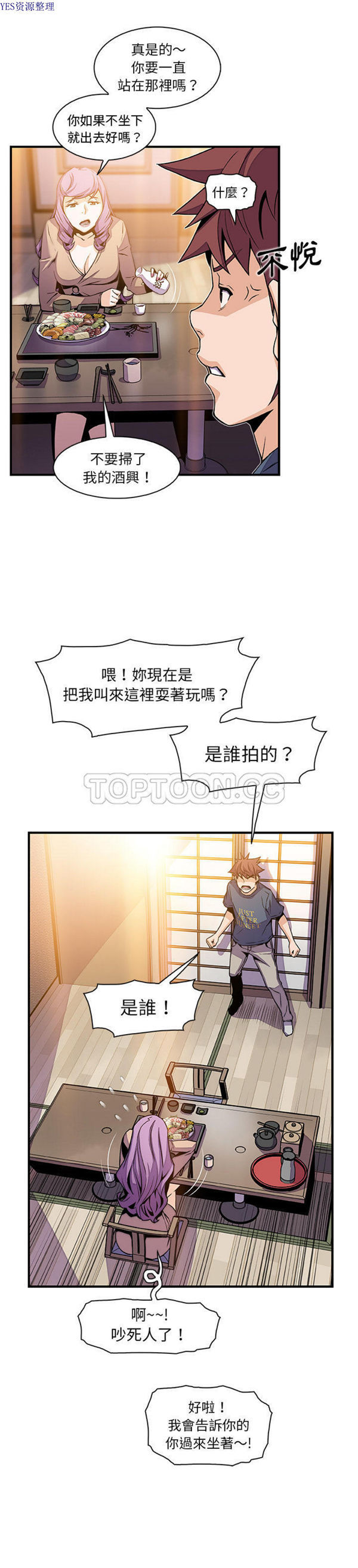 妳与我的小秘密 第44话 第22页