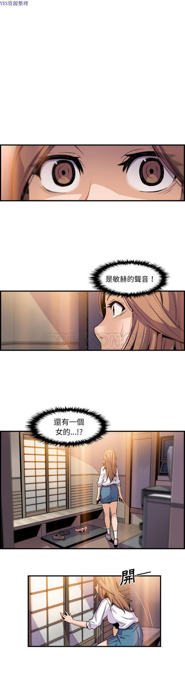 妳与我的小秘密 第44话 第23页