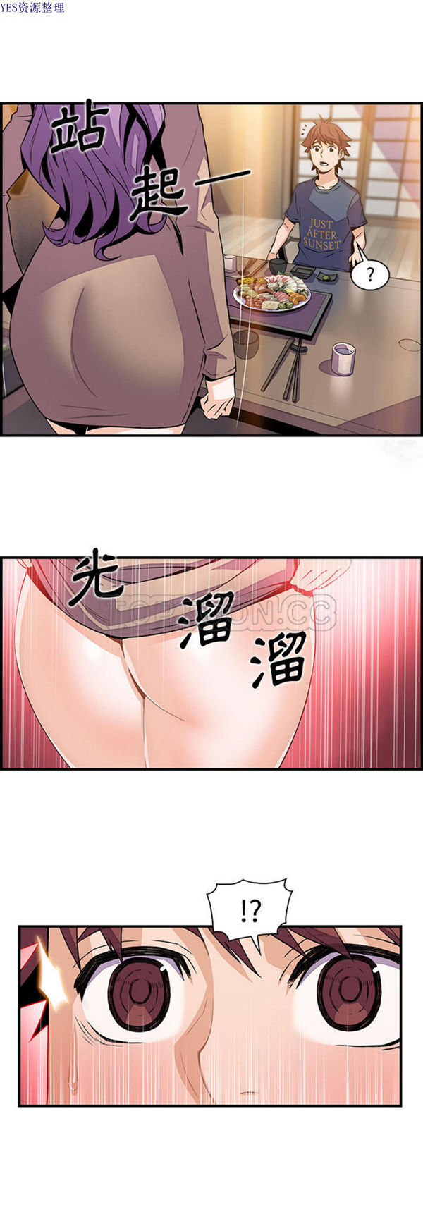 妳与我的小秘密 第44话 第25页