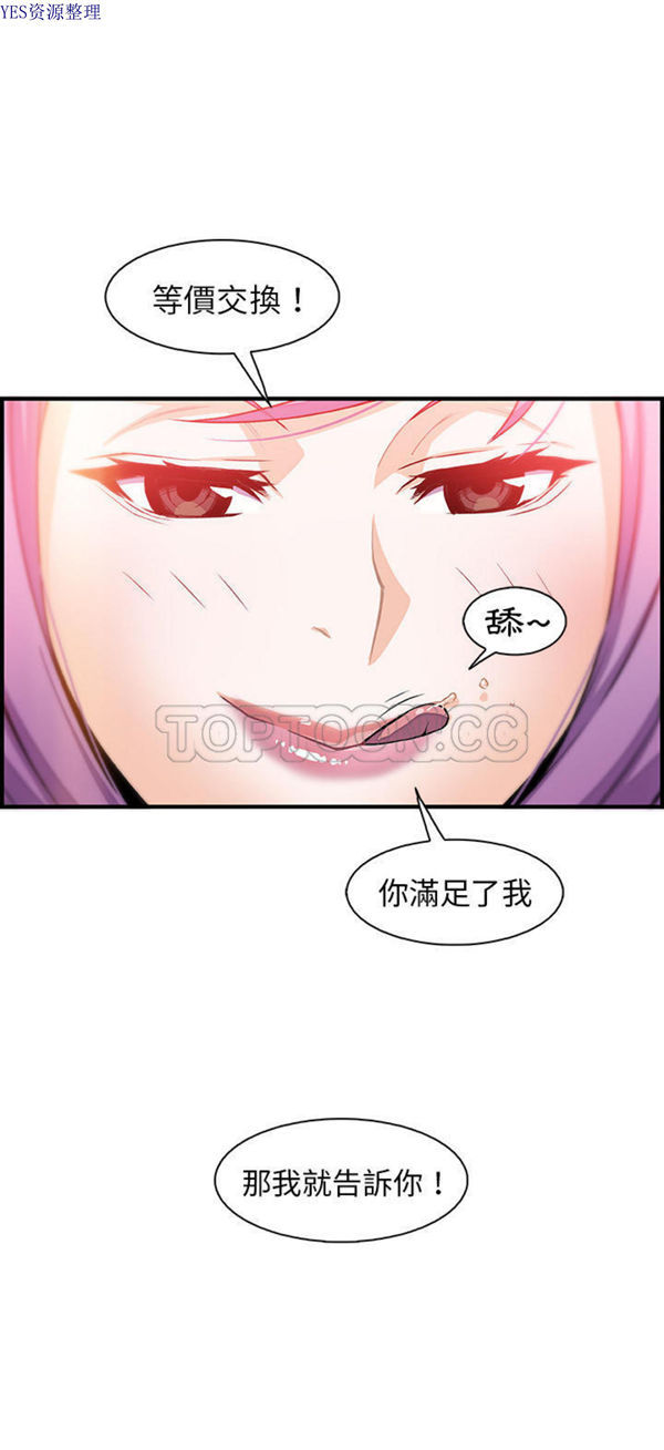 妳与我的小秘密 第44话 第27页