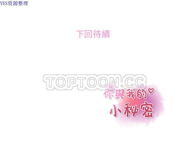 妳与我的小秘密 第44话 第28页