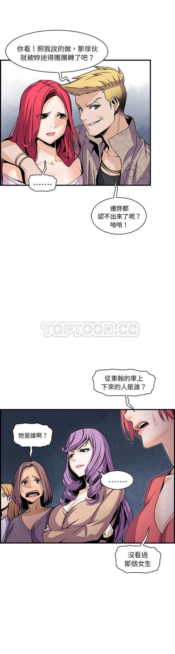 妳与我的小秘密 第40话 第13页