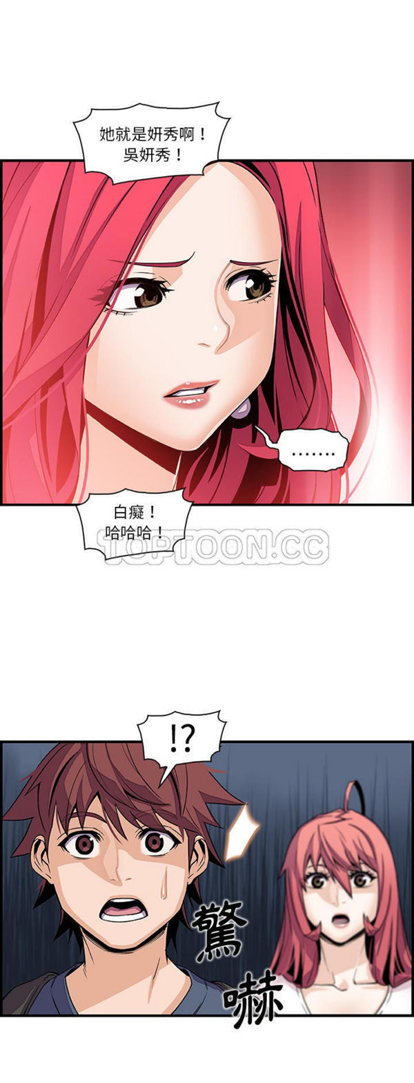 妳与我的小秘密 第40话 第15页