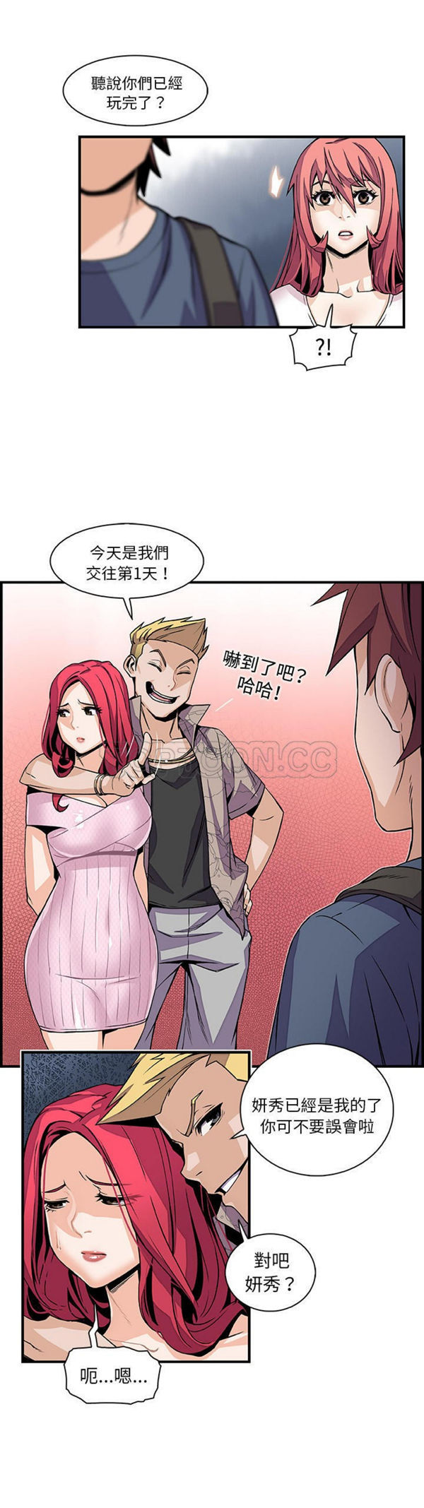 妳与我的小秘密 第40话 第17页