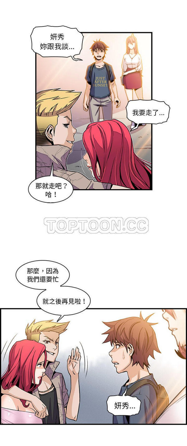 妳与我的小秘密 第40话 第19页
