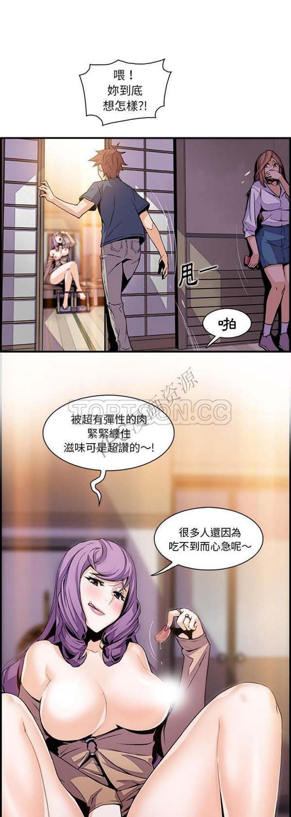 妳与我的小秘密 第45话 第12页