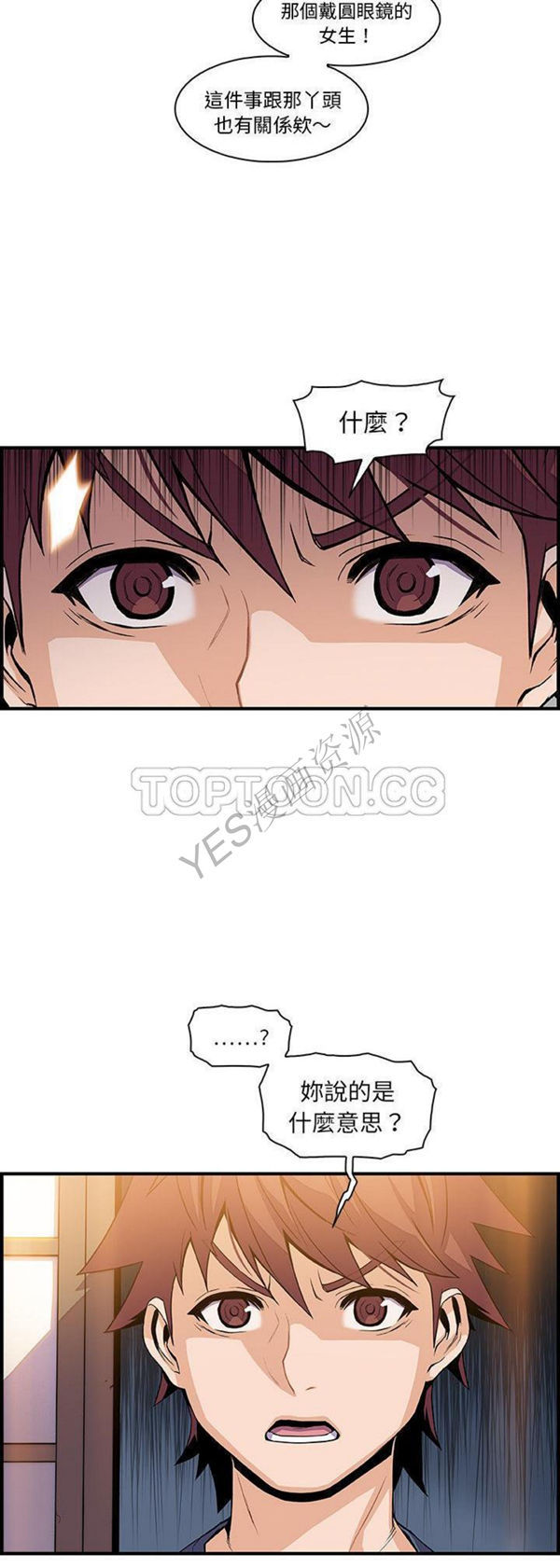 妳与我的小秘密 第45话 第14页