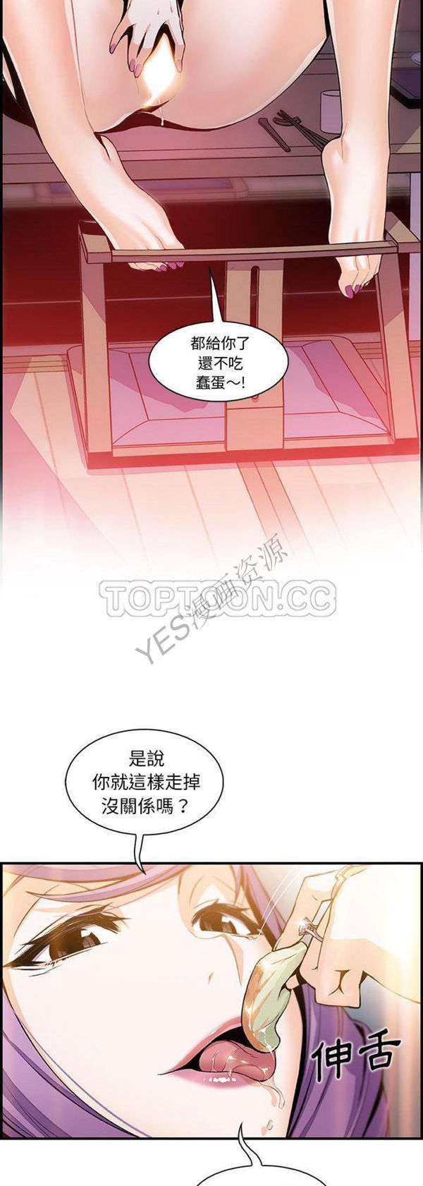 妳与我的小秘密 第45话 第13页