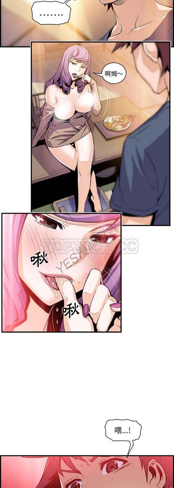 妳与我的小秘密 第45话 第16页