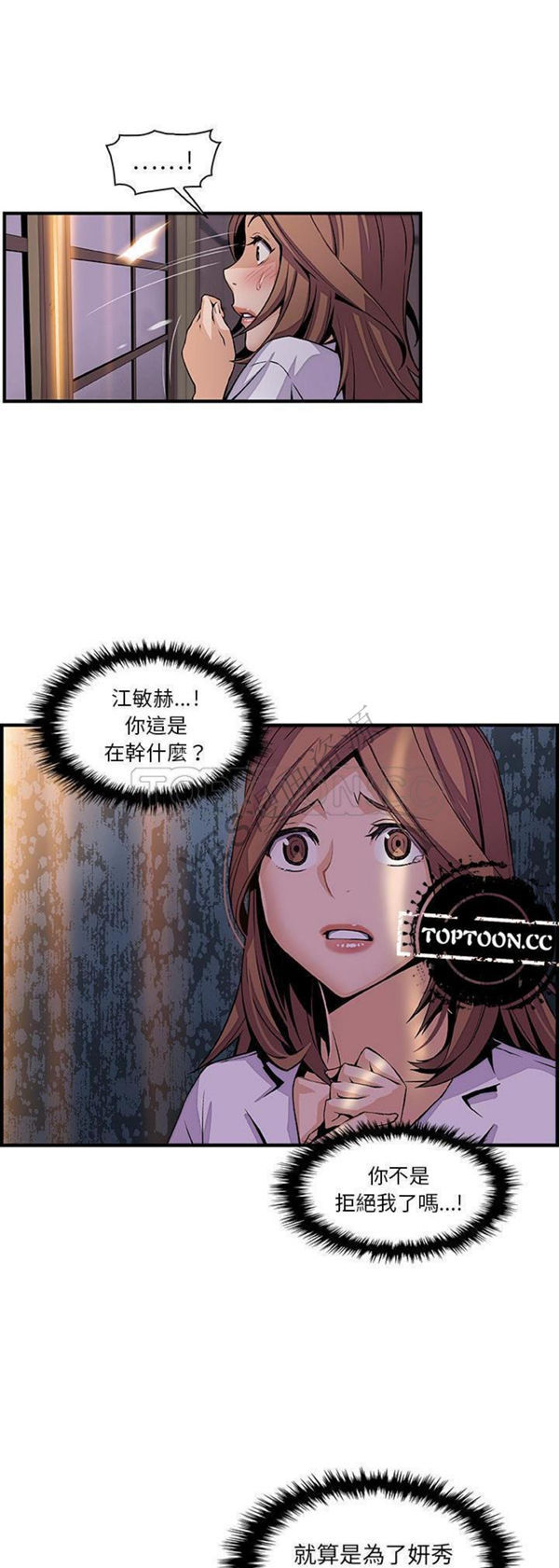 妳与我的小秘密 第45话 第18页