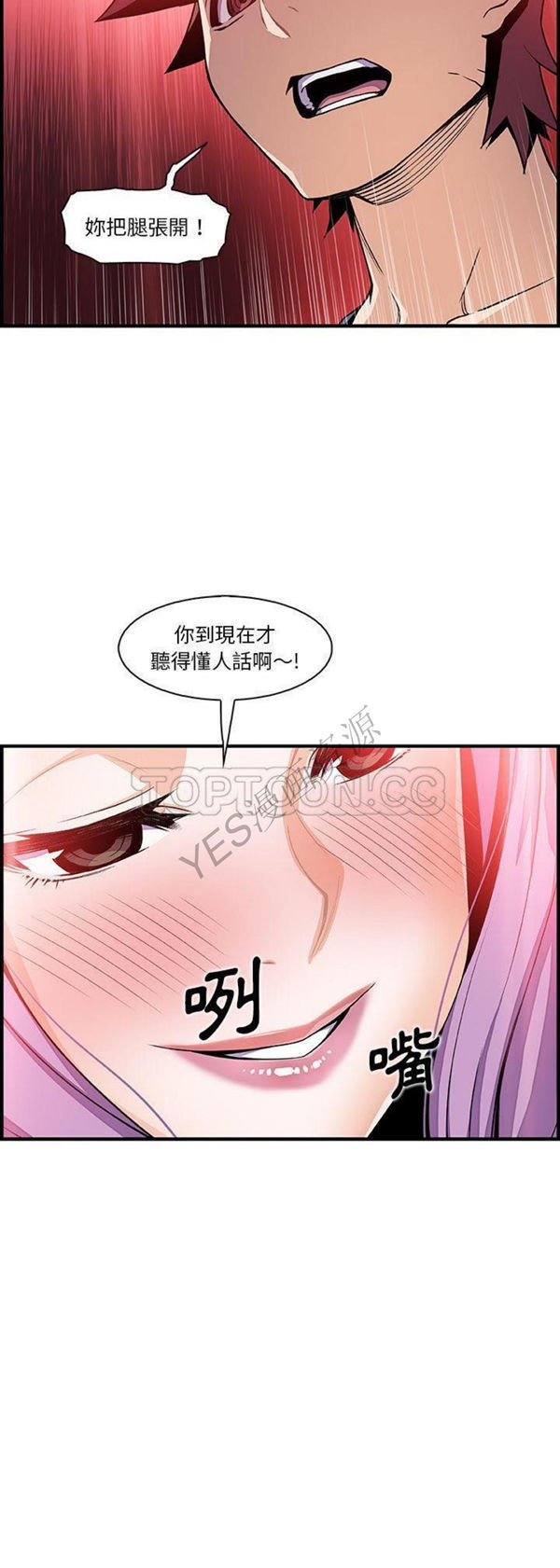 妳与我的小秘密 第45话 第17页