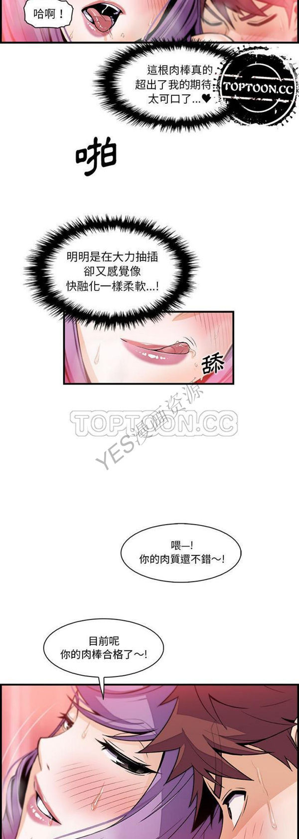 妳与我的小秘密 第45话 第23页